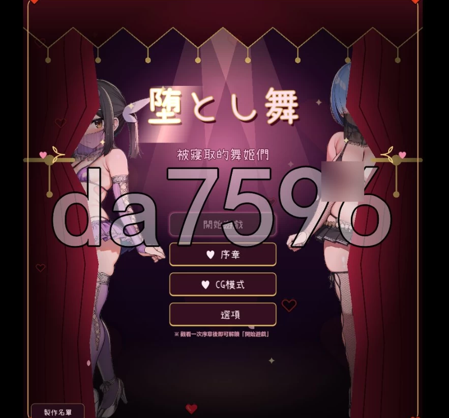 pc堕落之舞 堕とし舞 官中版 [1+602m][百度盘]