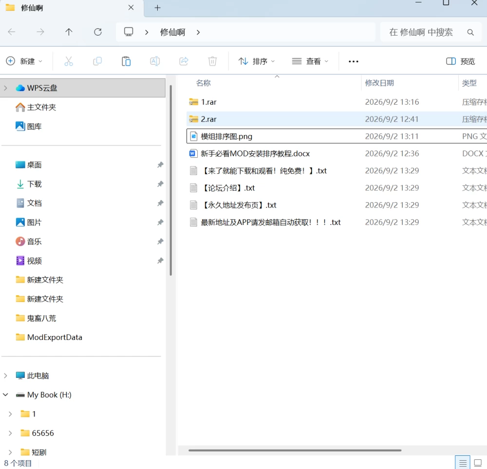 自用《鬼谷八荒》解压即玩无冲突-本体+自用mod+双修视频 [2+35G][百度盘]