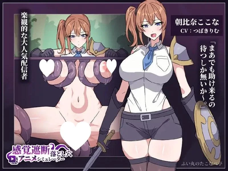 PC[SLG/触手/动态]感觉遮断落穴动画模拟器  日文生肉 [1+47MB][百度盘]