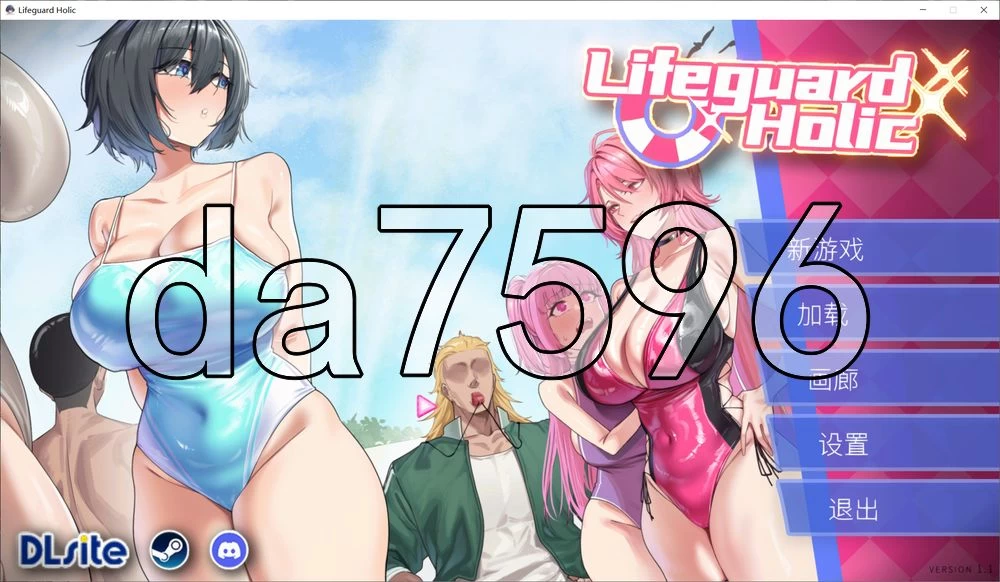 [日式SLG/更新] 救生员狂热 ライフガード・レジェv1.3 官中版 [1+6.20G][百度盘]