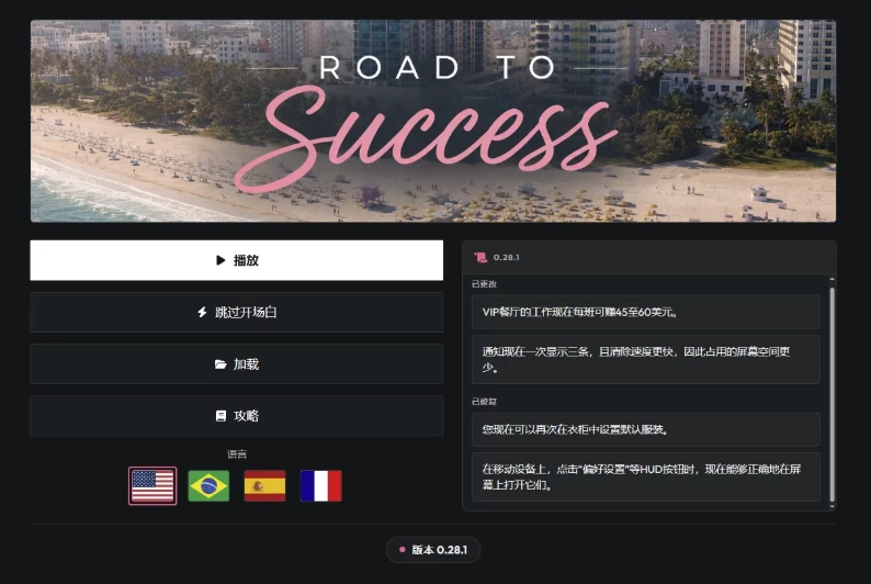 通往成功之路0.28.1浏览器转中文【PC+欧美真人SLG/精品沙盒/… [1+2.7GB][百度盘]