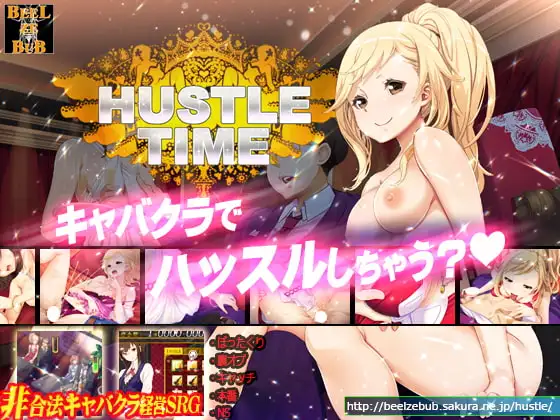 PC[SLG/调教]燃夜时刻! ハッスルタイム! v191031 汉化 [1+1.3g][百度盘]