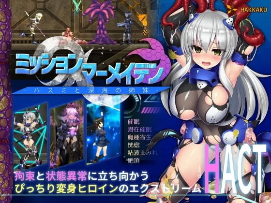 【ACT/汉化步兵/PC+盖世/全CG】任务代号:美人鱼~莲与深海的姐妹!汉化步兵版 [1+1.5G][多种下载方式]