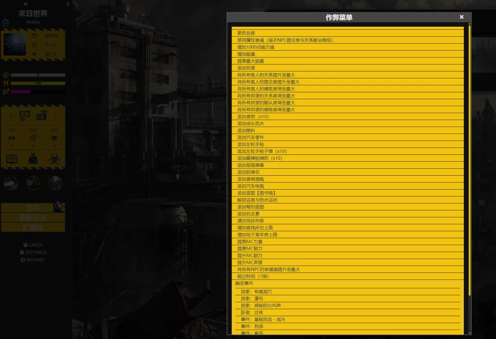 末日世界0.86a赞助版HTML游戏【PC+真人+作弊+MOD】Apocalyptic World [4+11.3G][多种下载方式]