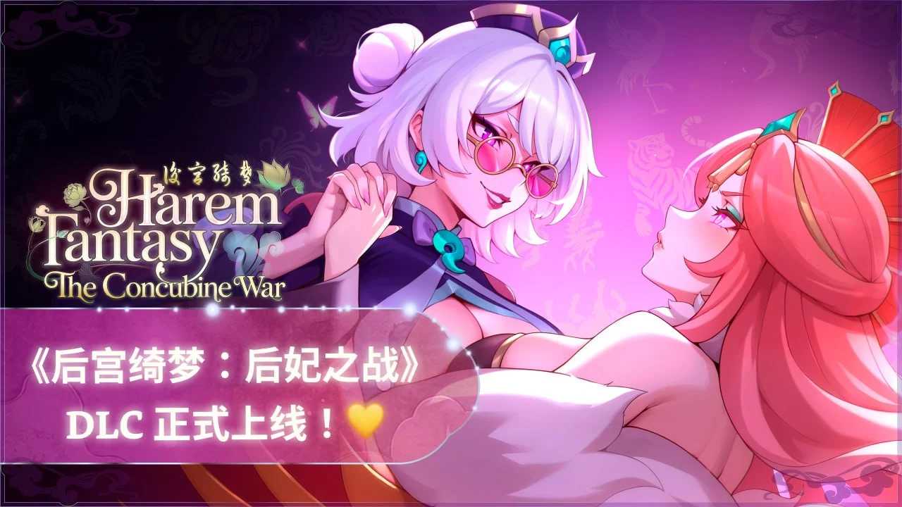 PC[亚洲风SLG/动态] 后宫绮梦 v1.3.24+全DLC 官中步兵+全CG [1+4g][多种下载方式]