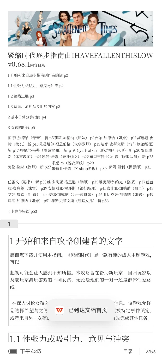 困难时期0.68.1汉化中文游戏步骤触发攻略加全部30个男女角色兴趣点 [30P，2文本+25.46MB][百度盘]