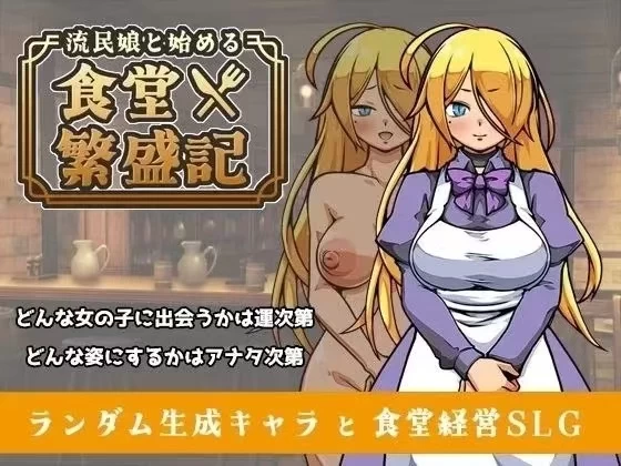 【PC/模拟器/官中/无码/调教/巨乳/熟女】飘香饭馆俏奴隶v1.0.5 [1+403.1mb][百度盘]