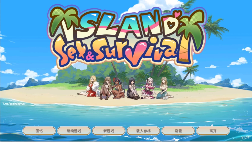 【PC】荒岛X爱X求生~ Island, Sex & Survival~ v1.11+存档+官中+无码 [1P+800M][百度盘]
