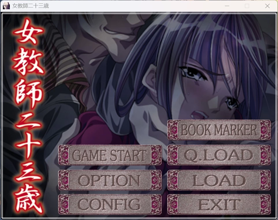 （PC汉化）女教师二十三岁 [1+345mb][百度盘]