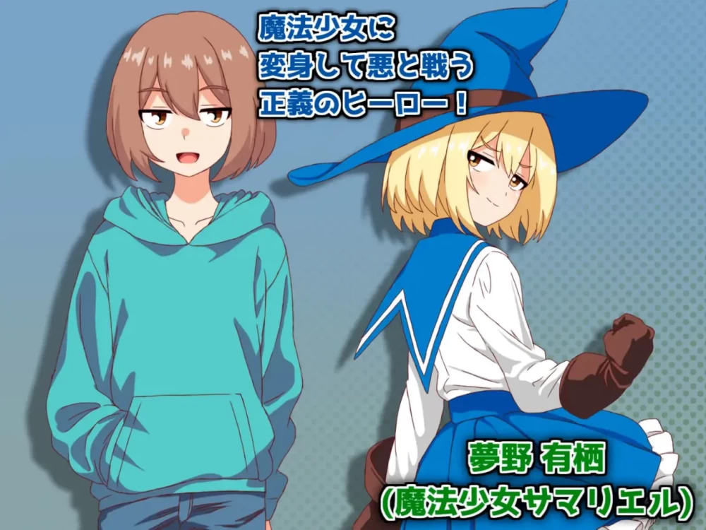 【RPG/PC/安卓joi/汉化】魔法少女サマリエル()淫獄のドシコ… [1+414M][百度盘]