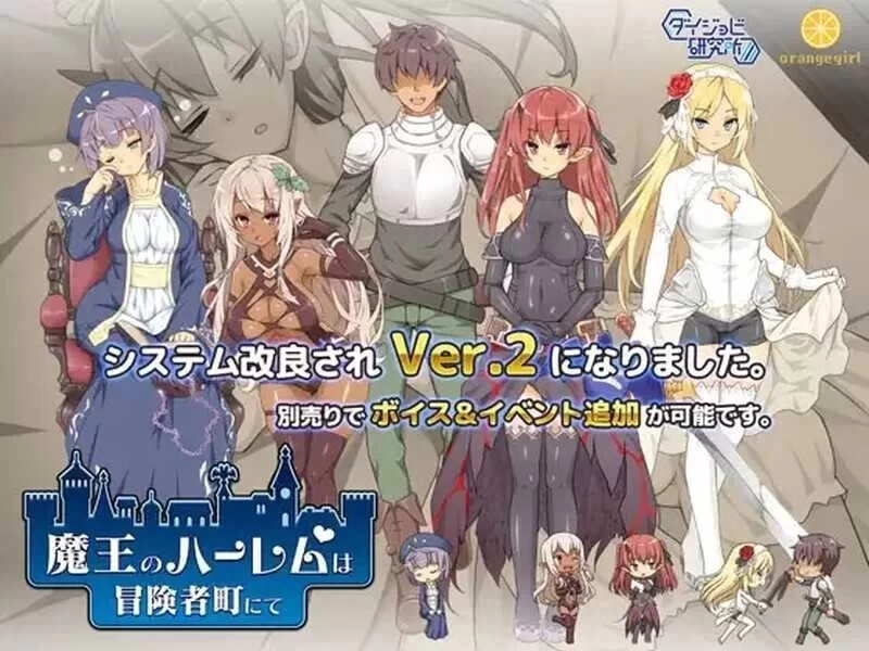 [PC SLG/后宫/调教] 魔王的冒险者小镇 V1.03 官中步兵+DLC [1+970mb][百度盘]