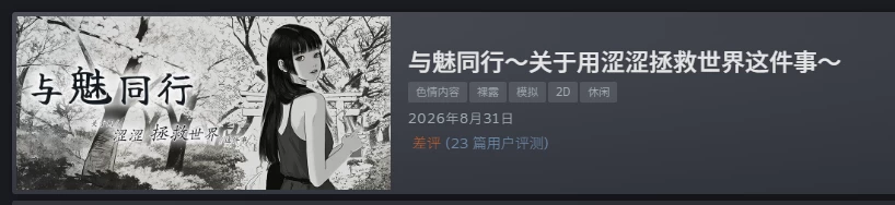 [SLG/官中步兵/PC]与魅同行～关于用涩涩拯救世界这件事 存档 [1+950M][百度盘]