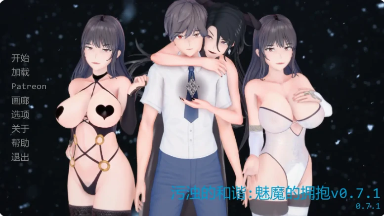 安卓+电脑【日系SLG/动态/熟女】污浊的和谐:魅魔的拥抱 v0…. [1+2.4G][百度盘]