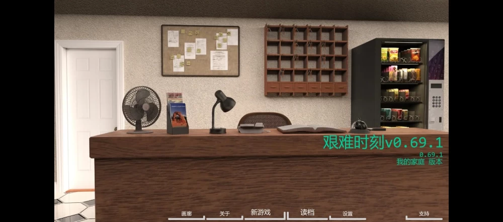 艰难时刻V0.69.1作弊版安卓直装 [1+2G][百度盘]