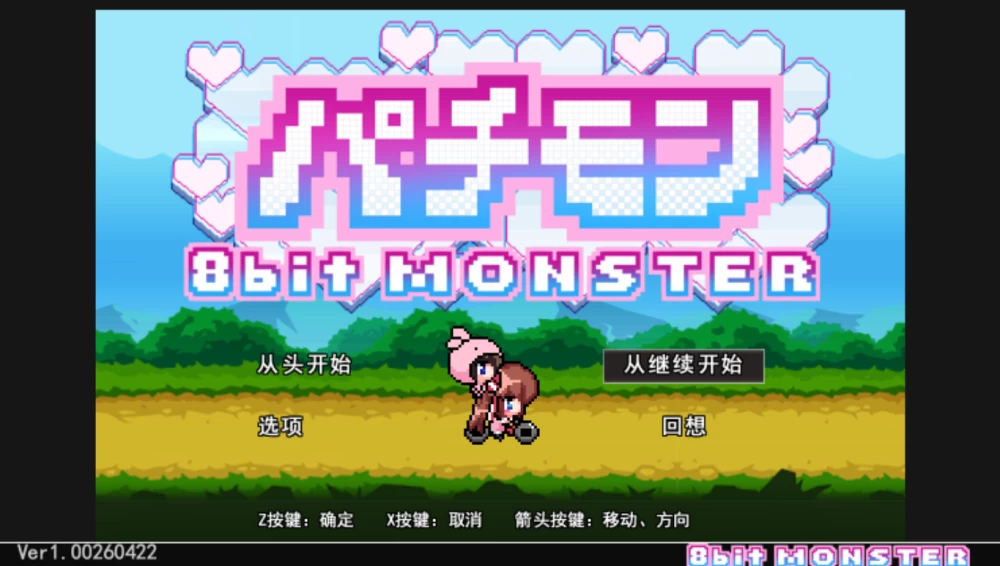【PC/日式RPG/战斗H】H版宝可梦 -8bit MONSTER-+CG存档+破译方法 [1+1.2G][百度盘]