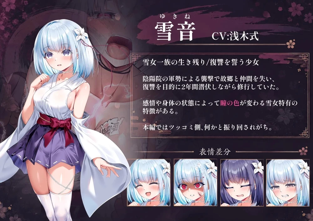 [新作PC安卓RPG存档] 雪音的复仇物语 雪音の仇討ち物語 AI汉化 [1G] [1+1G][百度盘]