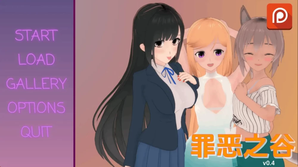罪恶谷 Sinful Valley v0.4.2 AI汉化版【PC+安卓/2.26GB/更新】 [2+2.26G][百度盘]