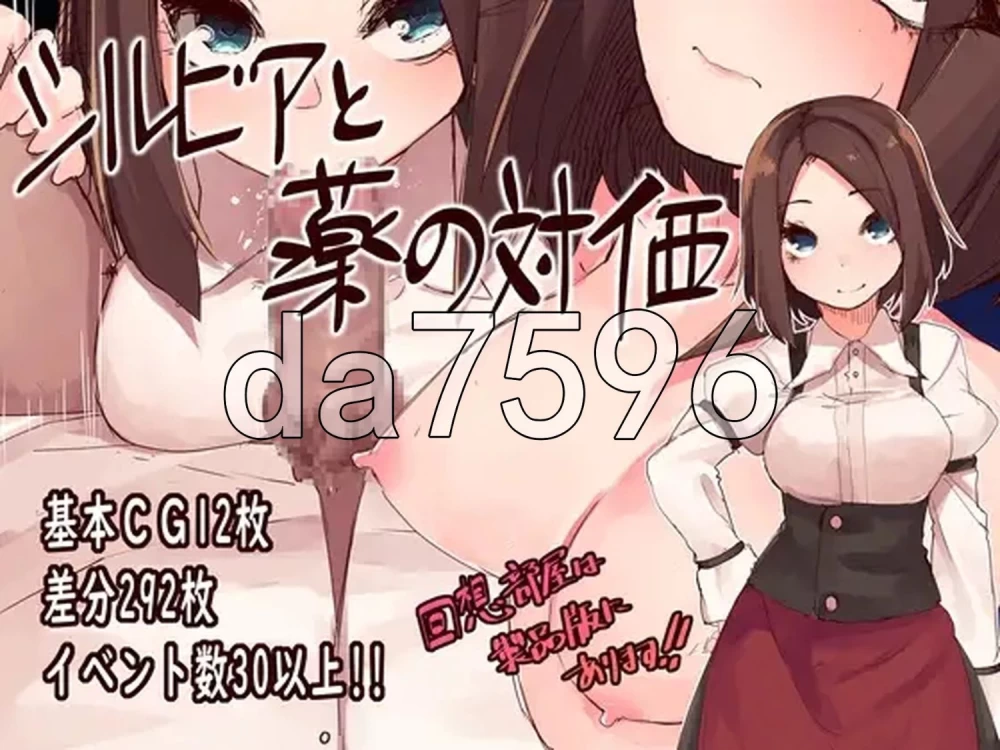 [日式RPG/NTR/巨乳爆乳] 西尔维亚和药是等价的[aop模拟器] [1+898MB][百度盘]