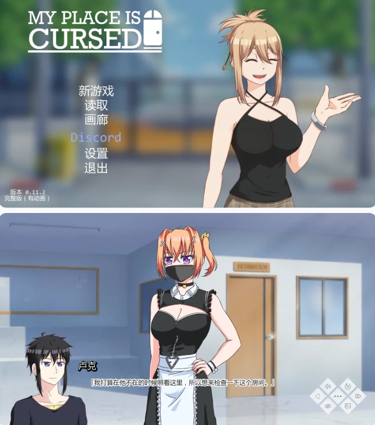 【PC+安卓日系SLG/AI汉化/窥视】我的地方被诅咒v0.11.2 [1+2.36G][百度盘]