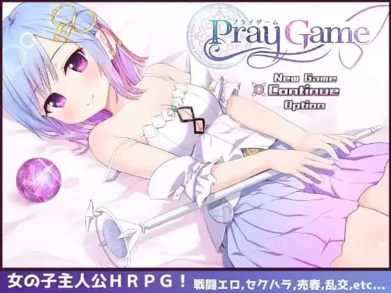 [双端爆款RPG/堕落] 祈愿诗篇 魔法少女之祈愿诗篇V1.08-STEAM官中步兵+全回想存档 [1+3g][百度盘]