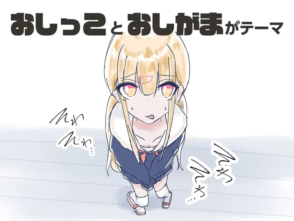 [更新PCSLG] 我家厕所坏了 借我用一下 うちのが壊れたからトイレかしてっ！v1.1[500m] [1+500M][百度盘]