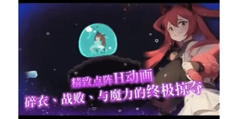 【PC/模拟器/官中/无码/少女/调教】猫与地下城(正式版)1.1.38 [1+728.4mb][百度盘]