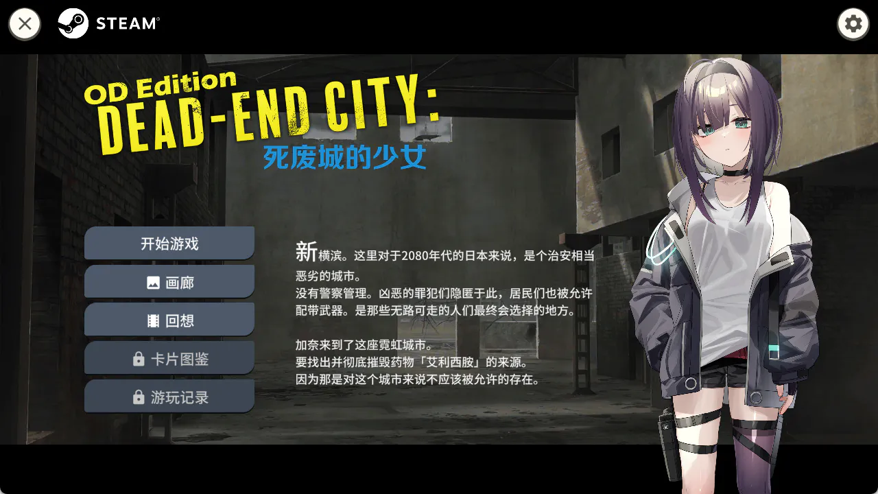 死废城的少女步兵中文v1.2.0 pc [2+480mb][百度盘]