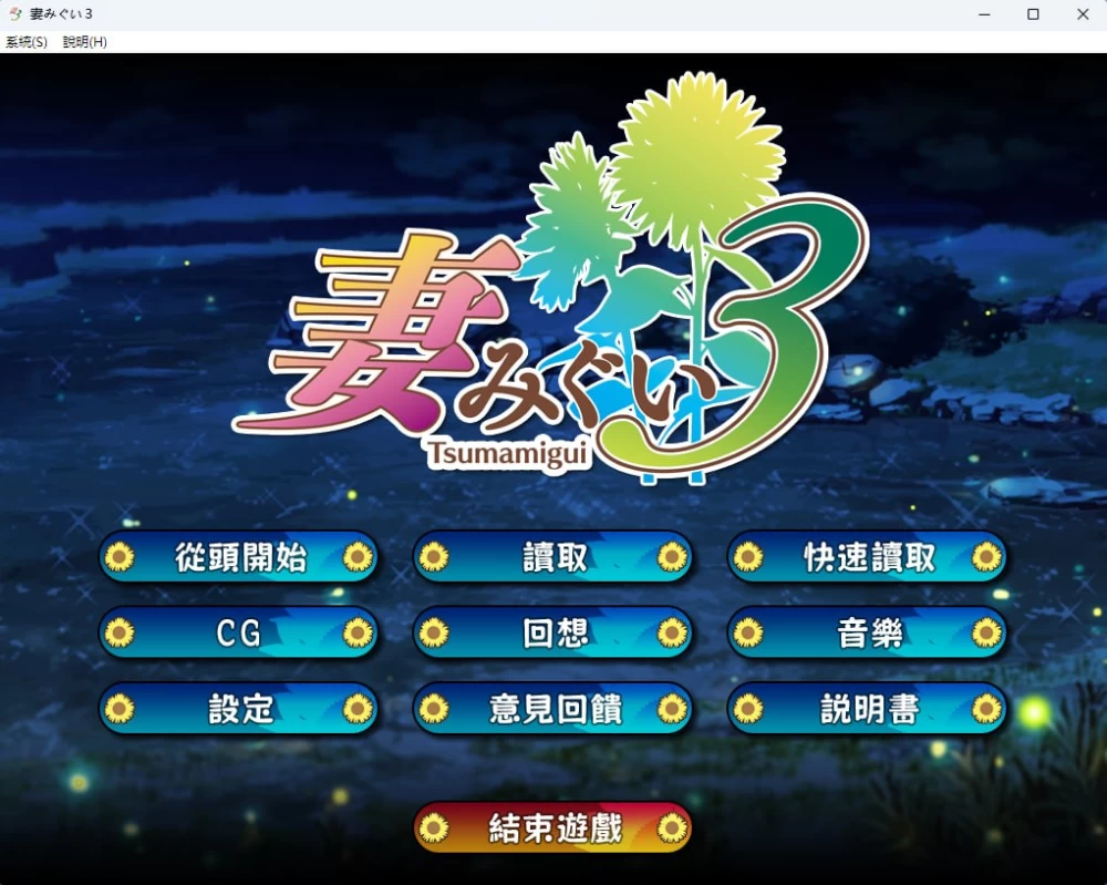 [ADV/PC/汉化]妻中蜜3 [1+2.31GB][百度盘]