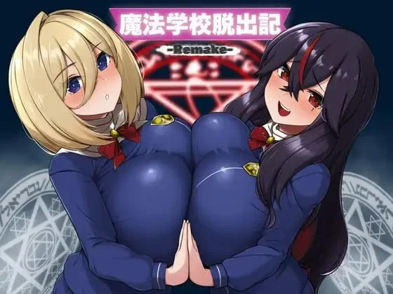 [双端/RPG/后宫]魔法学校脱出记-Remake-内嵌AI汉化＋作弊码 [1+511.01M][百度盘]