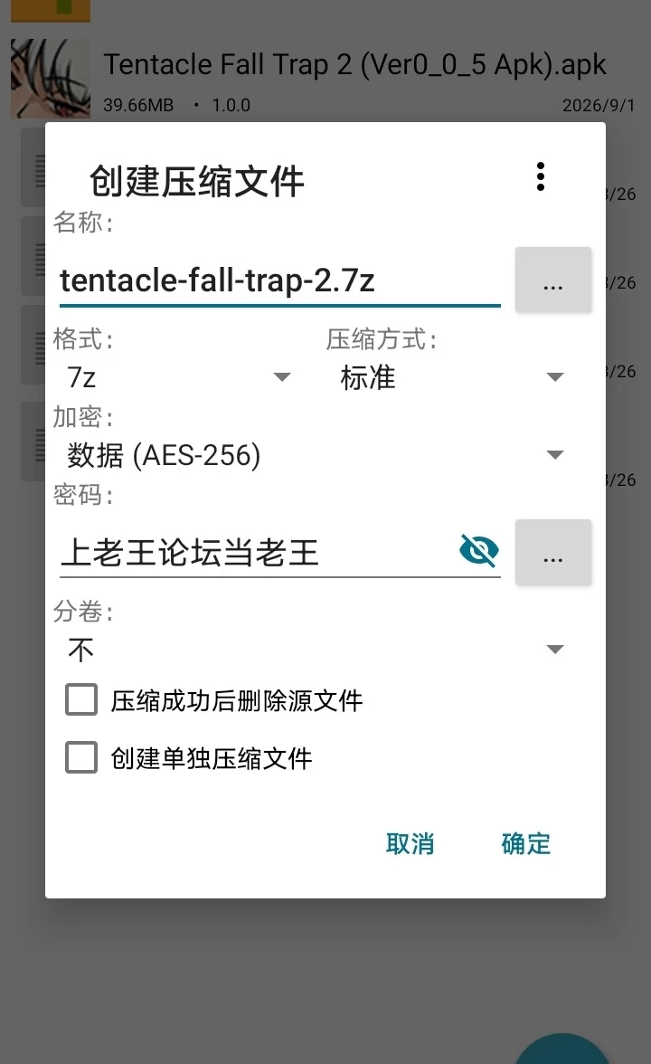 【安卓】tentacle-fall-trap-2 [1+38M][百度盘]