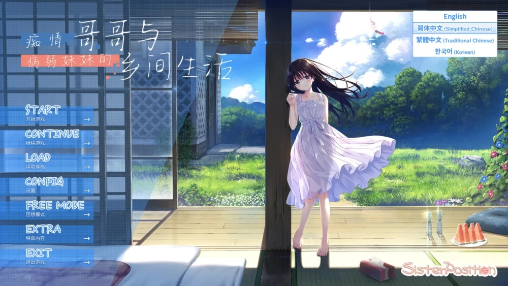 [RPG/PC/官中/动态]痴情哥哥与病弱妹妹的乡间生活 官中版Append [1+4.19GB][百度盘]