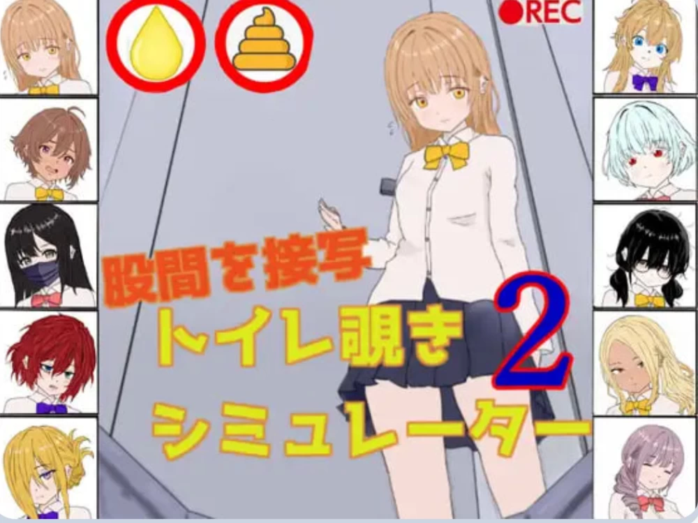 [PC/盗摄SLG/盗摄] 厕所偷窥模拟器2 トイレ覗きシミュレーター2 生肉版 [1+100MB][百度盘]