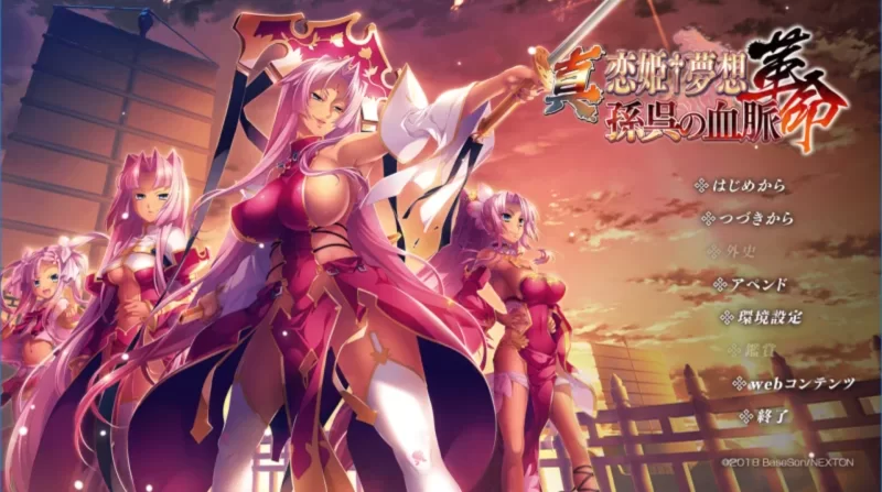 【PC】真恋姬无双革命 [3+30G][百度盘]