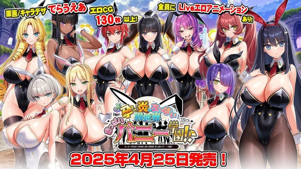 [PC/超拔作ADV/去码] 异世界欧派兔女郎学园v1.03AI汉化步兵版 [1+7.71G][百度盘]