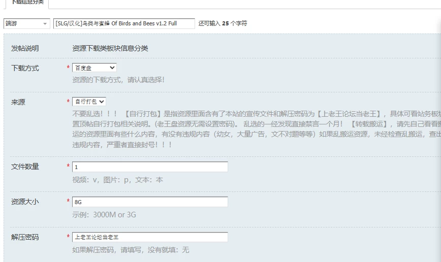 [SLG/汉化]鸟类与蜜蜂 Of Birds and Bees v1.2 Full [1+8G][百度盘]