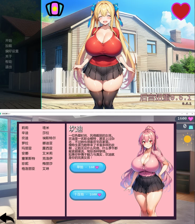 【PC+安卓日系SLG/AI汉化/2D】后宫扭蛋0.6.1 [1+4.6G][百度盘]