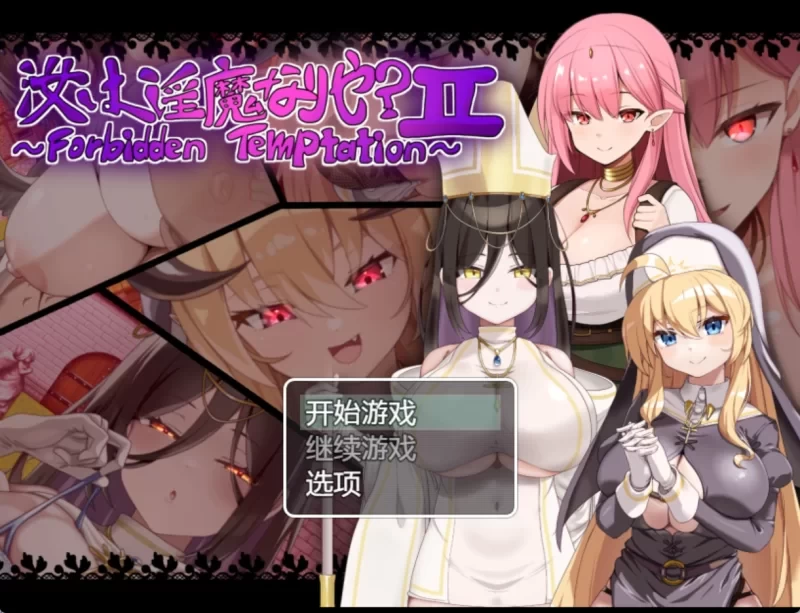 [更新PC安卓RPG汉化] 你是淫魔吗？II 汝は淫魔なりや?II v26.07.05 [2G] [1+2G][百度盘]