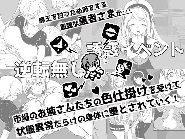 [PC][RPG/2D/日式]堕落勇者 『堕落勇者』-魔王と全く関係な… [1+592M][百度盘]