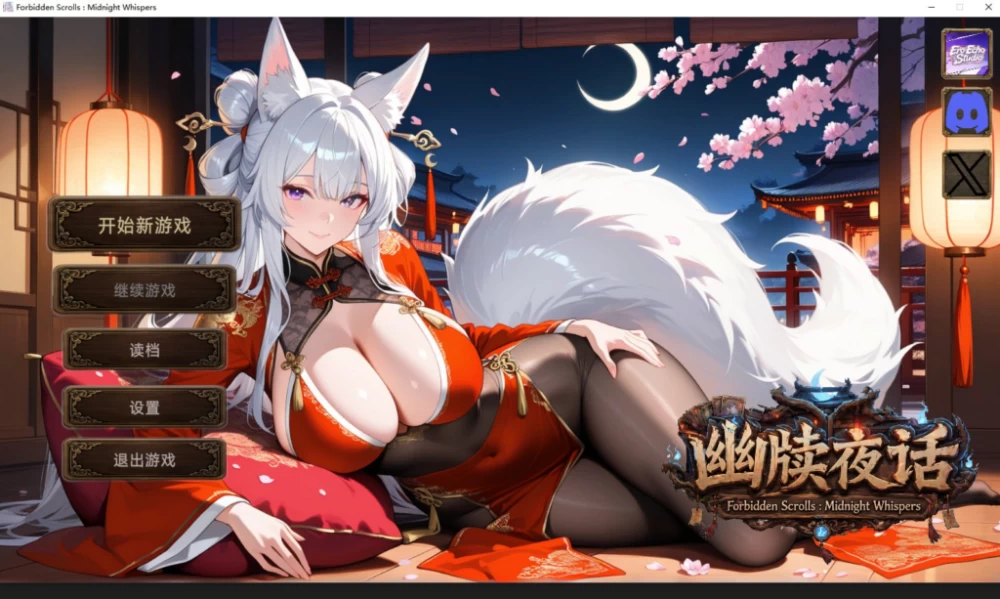 【SLG /PC /步兵 /EroEchoStudio/官方中文版】幽牍夜话【2.57GM】 [1P+2.57G][百度盘]