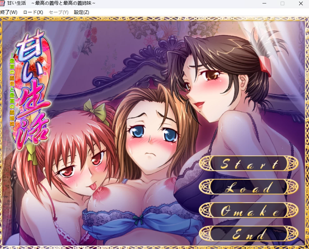 【PC/AI汉化/ADV】甜蜜的生活——最棒的继母和最棒的继姐妹+全CG存档 [1+630MB][百度盘]