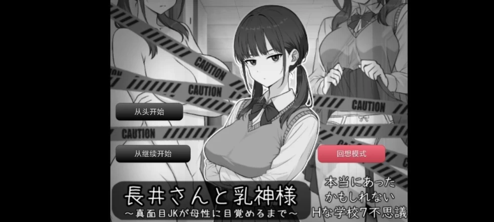【安卓】长井同学与乳神大人 [1+127M][百度盘]
