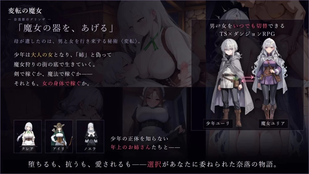 [新作PCRPG汉化] 性转魔女 奈落都市格林扎 変転の魔女 奈落都市グリンザ 存档[2G] [1+2G][百度盘]