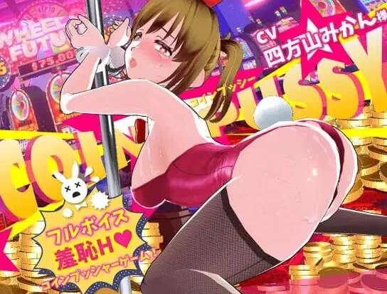 更新[互动3D/堕落调教/动态pc] 硬币☆小穴v1.0.3 生肉版+存档 [1+9.90G][百度盘]