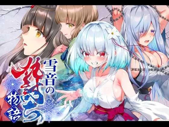 [PC-RPG]雪音的复仇物语1.0.0AI汉化版 [1+1.74g][百度盘]