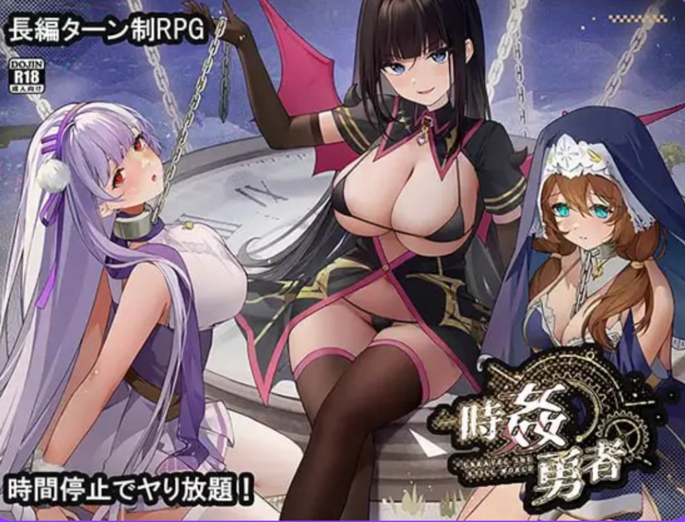 [PC/日式RPG/后宫/附作弊码] 时奸勇者 時姦勇者AI汉化 [1+3.09G][百度盘]