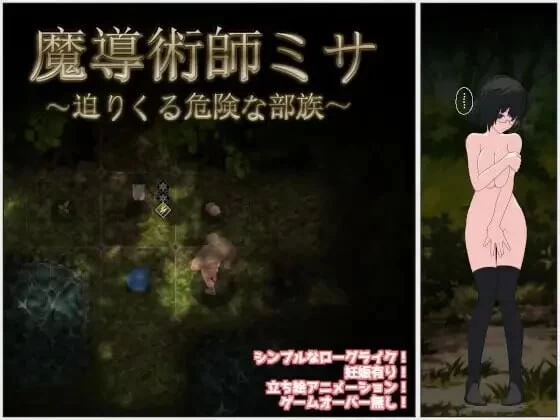 PC–魔导术师米莎 ～迫近的危险部族～ 魔導術師ミサ ～迫… [1+592M][百度盘]