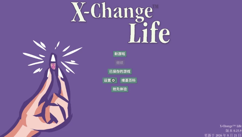X-Change?人生0.25.9浏览器转中文【PC+欧美真人SLG/精品沙盒】/… [1+10GB][百度盘]