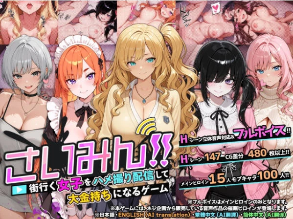 SLG/2D/日式]催眠！一款可以通过偷拍和直播街上的女性来致 [1+693M][百度盘]