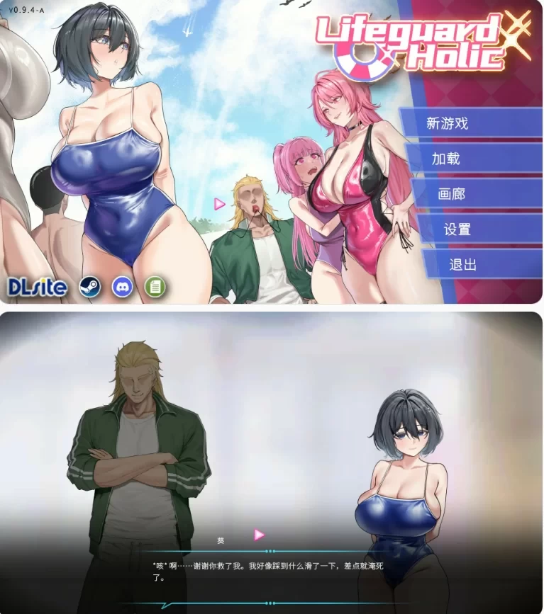 更新1.3【爆款SLG/官中/PC+盖世/全cg】救生员狂热 1.3+存档 [1+2G][多种下载方式]