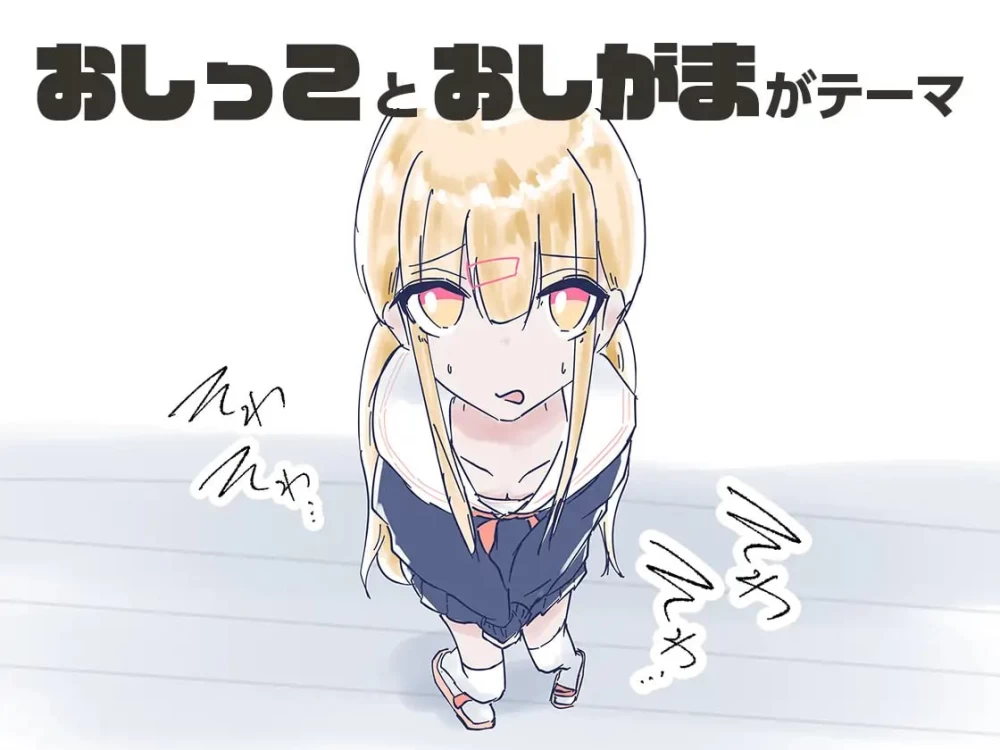 【SLG生肉PC】うちのが壊れたからトイレかしてっ [1+520m][百度盘]